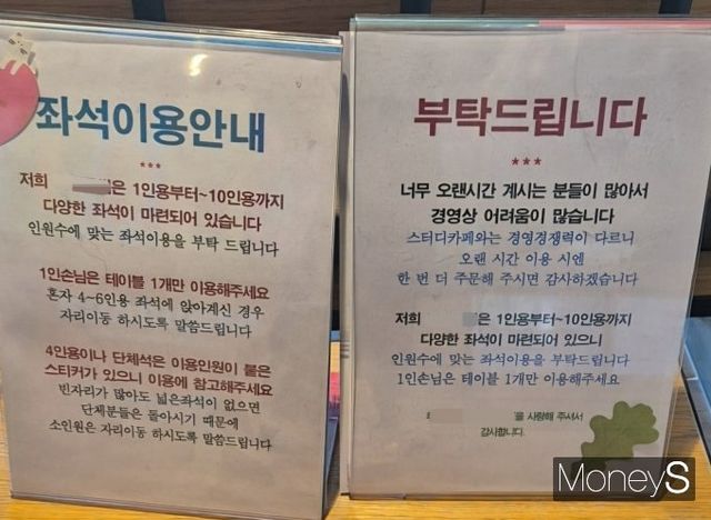 카공을 제한하는 카페들도 늘어나는 추세다. 사진은 오랜 시간 카공을 지양해 달라는 이대역의 한 카페 안내문. /사진=변한석 기자