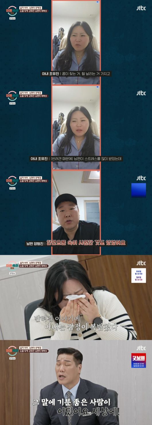 아내 앞에서 눈물을 쏟으며 마음이 여린 남자로 비춰진 울컥 남편의 폭력성이 드러났다. /사진='이혼숙려캠프' 방송캡처