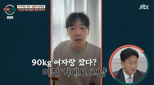 다이어트 부부 남편이 역대급 망언남에 등극했다. /사진=이혼숙려캠프 방송캡처