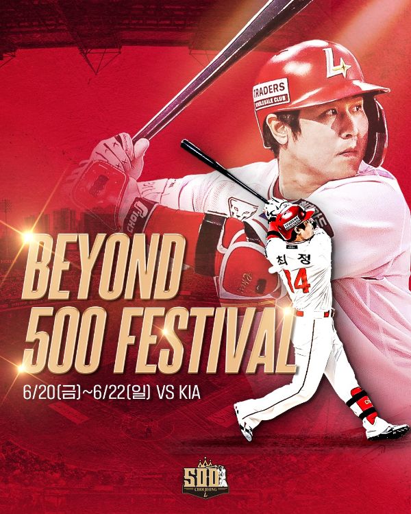 SSG 랜더스가 최정의 500홈런 기념하여 'Beyond 500 Festival'을 진행한다./사진=뉴시스