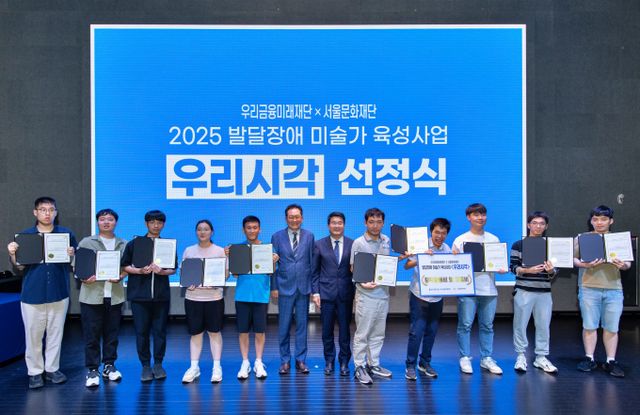 우리금융그룹 우리금융미래재단이 신진 발달장애 미술가를 지원하는 '우리시각 시즌2'를 시작했다./사진=우리금융미래재단