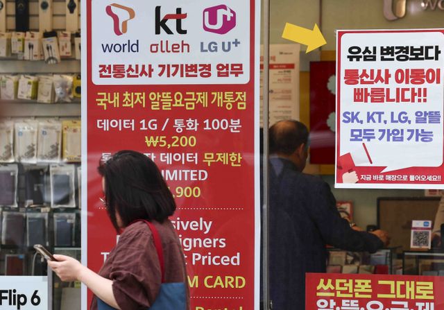 SK텔레콤이 유심 교체 진전에 따라 신규 영업 예고한 가운데 KT, LG유플러스가 불법 보조금을 지급하는 행태가 나타나고 있다. 서울 시내의 한 휴대전화 대리점 앞에 알뜰폰 요금제 안내문이 붙어 있다. /사진=뉴시스