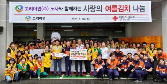 고려아연 노사가 합심해 여름김치 나눔 봉사활동에 참여한 뒤 대한적십자사 울산시지사에 사회공헌기금 1억원을 전달하고 있다. /사진=고려아연