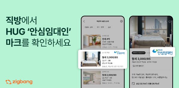 직방이 주택도시보증공사(HUG)와 '안심임대인' 부동산 매물 인증 서비스를 시행한다./사진=직방