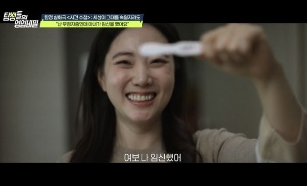 무정자증 남편과 임신한 아내의 충격적인 진실이 드러났다. 사진은 기사의 이해를 돕기 위한 자료 사진. /사진=채널A '탐정들의 영업비밀' 캡처