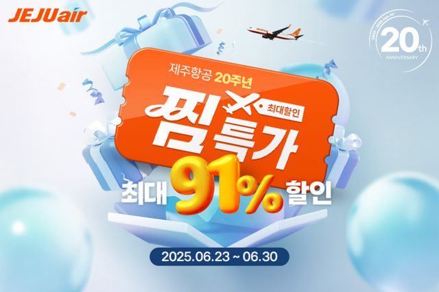 제주항공이 연말, 연초 항공권을 할인 판매하는 '찜 특가' 프로모션을 진행한다. /사진=제주항공