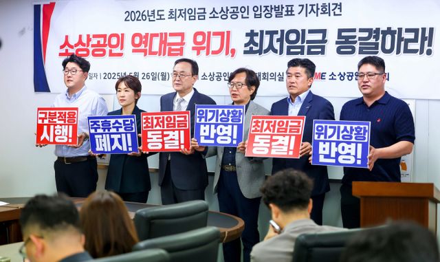 송치영 소상공인연합회 회장 등이 지난달 26일 서울 영등포구 소공연 대회의실에서 2026년도 최저임금 동결 촉구 기자회견을 하고 있다. / 사진=뉴스1 김명섭 기자 