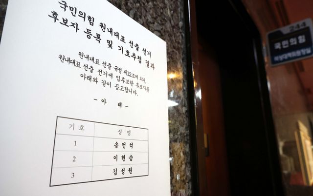 국민의힘이 16일 오후 서울 여의도 국회에서 신임 원내대표를 선출한다. 사진은 지난 15일 오후 서울 여의도 국회 국민의힘 비상대책위원장실 앞에 원내대표 선출 선거 후보자 등록 및 기호추첨 결과가 게시된 풍경. /사진=뉴시스