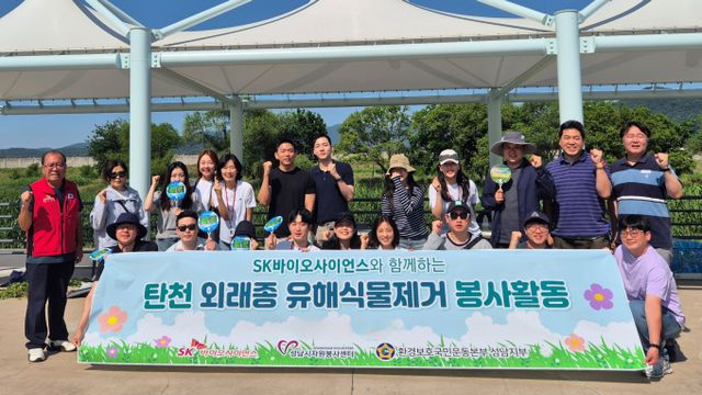 Sk바이오사이언스 임직원들이 경기 성남시 탄천 일대에서 외래종 유해식물 제거 활동에 참여했다. /사진=SK바이오사이언스 