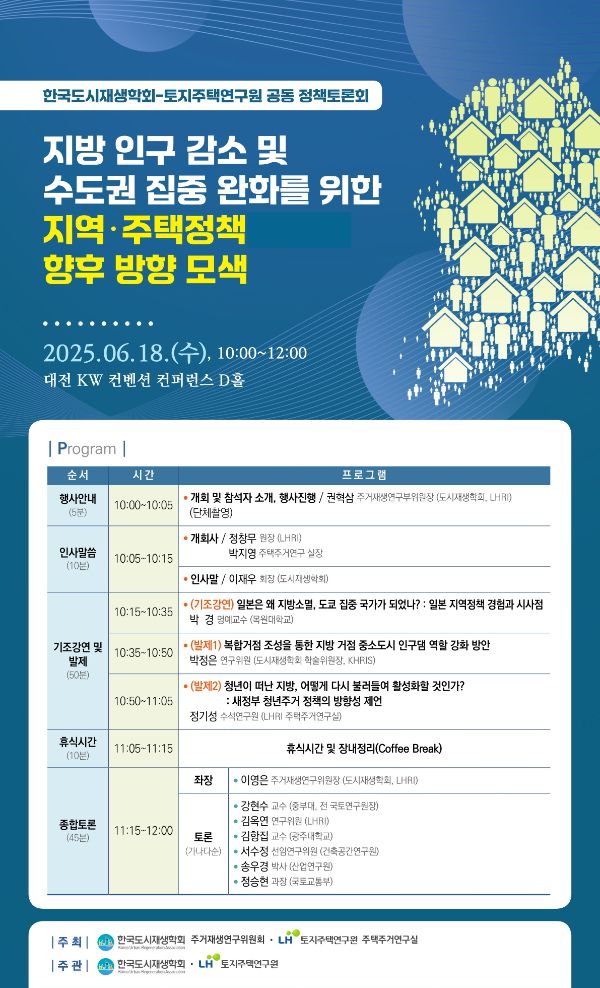 한국토지주택공사(LH)가 '지역·주택정책 향후 방향 모색'을 주제로 정책토론회를 개최한다./=한국토지주택공사