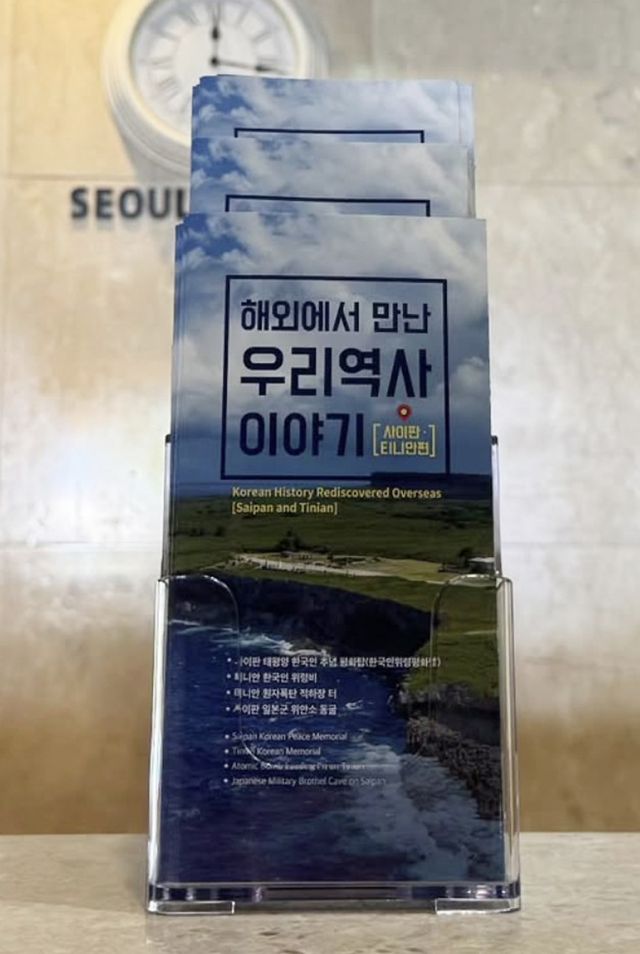 배우 송혜교가 사이판과 티니안에 한국 역사 안내서 1만부를 기증했다. 사진은 송혜교·서경덕 교수가 기증한 한글 역사 안내서 이미지./사진=서경덕 페이스북 계정 캡처