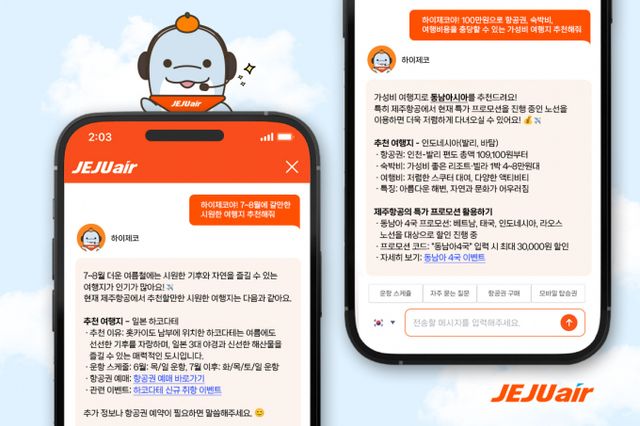 제주항공이 AI 챗봇 하이제코를 통해 고객 편의성을 높인다. /사진=제주항공
