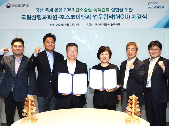 포스코이앤씨가 국립산림과학원과 손잡고 목재-강건재 하이브리드 건축 기술 개발에 착수했다. 사진은 업무협약 체결식 모습. /사진=포스코이앤 