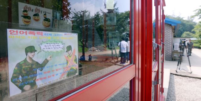 2005년 6월19일 제28보병사단 530GP에서 발생한 총기난사 사건 이후 대대적인 병영문화혁신 운동에 나섰으나 유사한 사고가 반복됐다. 사진은 2014년 8월12일 윤승주 일병이 사망한 제28보병사단에 붙어있는 언어폭력근절 안내문의 모습. /사진=뉴스1(사진공동취재단)