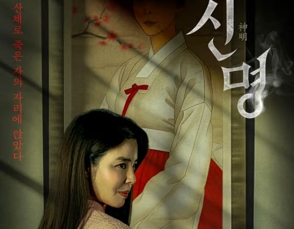 영화 '신명'이 한국 영화 예매율 1위를 기록했다. 사진은 영화 '신명' 포스터. /사진=영화 '신명' 포스터