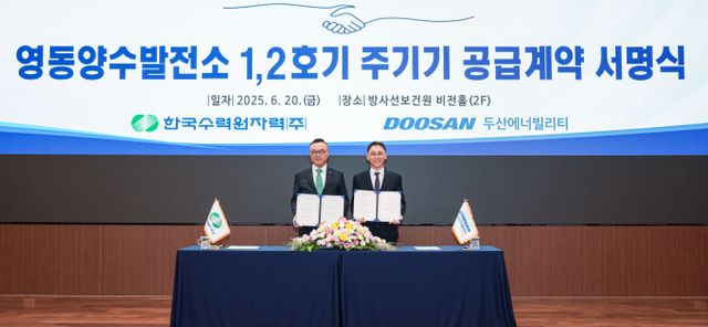 20일 서울 중구 한수원 방사선보건원에서 열린 영동양수발전소 1∙2호기 주기기 공급 계약 체결식에서 황주호 한수원 사장(왼쪽)과 정연인 두산에너빌리티 부회장이 기념촬영을 하는 모습. /사진=두산에너빌리티