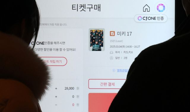 이재명 정부 소비 지원 기대감 등으로 영화 관련주가 급등했다. 사진은 CJ CGV 영화 관람권 구매 화면./사진=뉴시스