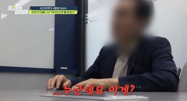 '탐정들의 영업비밀'이 40년 전 홀로 낳아 입양 보낸 의뢰인의 친딸을 찾기 위해 딸의 생부와 전격 대면한다.'탐정들의 영업비밀'이 40년 전 홀로 낳아 입양 보낸 의뢰인의 친딸을 찾기 위해 딸의 생부와 전격 대면한다./사진='탐정들의 영업비밀' 제공