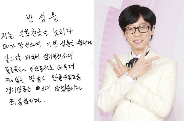 방송인 겸 MC 유재석이 지난 22일 SBS 예능프로그램 '런닝맨'에서 게임 벌칙으로 쓴 자필 반성문을 공개했다. 사진은 방송인 유재석이 SBS TV 예능프로그램 '런닝맨' 벌칙으로 쓴 자필 반성문과 2022년 12월17일 SBS 연예대상에 참석한 유재석(오른쪽). /사진=런닝맨 인스타그램 캡처, 머니투데이