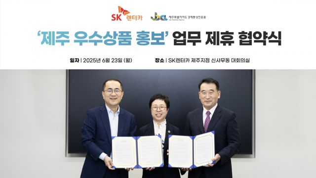 SK렌터카가 지난 23일 제주지점에서 제주특별자치도 경제통상진흥원과 '제주 우수상품 홍보' 관련 업무 협약을 체결했다. 사진은 관련 협약식에 나섰던 이정환(왼쪽부터) SK렌터카 대표이사, 김미영 제주도청 경제활력국장, 오재윤 제주경제통상진흥원장. /사진=SK렌터카
