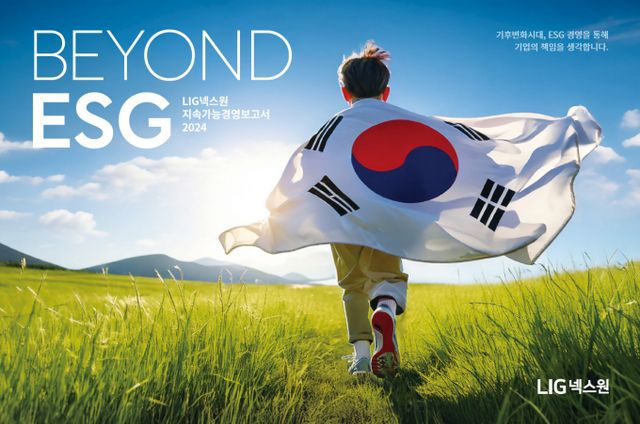 LIG넥스원이 두 번째 지속가능경영보고서를 내놨다. /사진=LIG넥스원