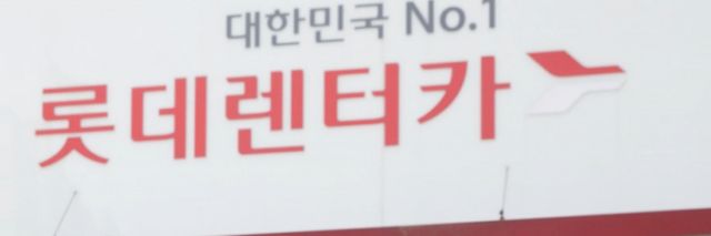 롯데렌터카 '알뜰카'/사진제공=롯데렌터카