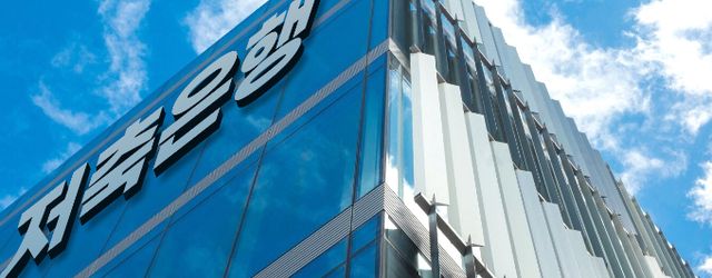 사진=저축은행중앙회