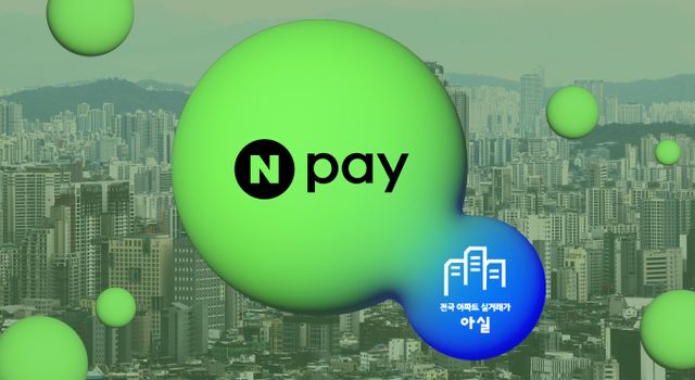 네이버페이가 아실을 인수해 부동산 데이터 분석 역량을 확보할 계획이다. /그래픽=강지호 디자인 기자