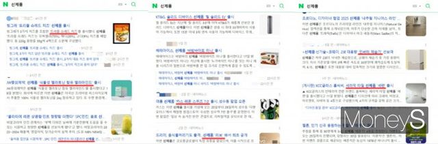 네이버에 신제품을 검색하니 외국어 제품명이 대다수였다. 사진은 네이버 검색 결과 캡쳐. /사진=변한석 기자
