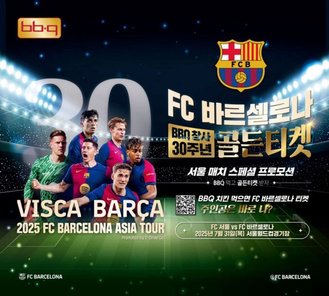 오는 7월31일 열리는 FC바로셀로나와 FC서울 친선 경기 티켓 3만2000석이 전석 매진됐다. 티켓을 구하지 못했다면 BBQ창사 30주년 기념 이벤트 골든티켓페스타에 참여해보자. /사진=제너시스BBQ