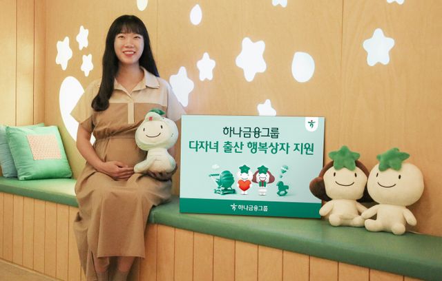 하나금융그룹이 다자녀 출산 장려를 위한 ‘행복상자’ 지원 사업을 시작했다. /사진=하나금융