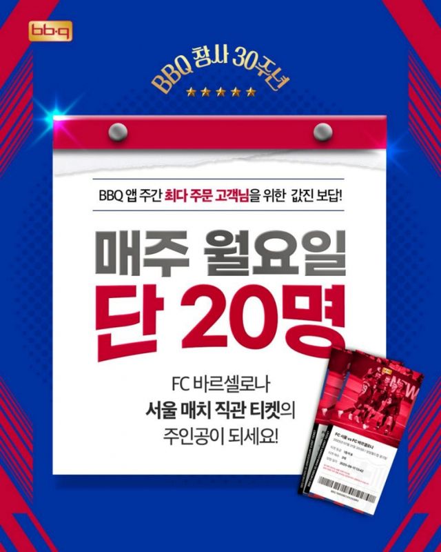 BBQ앱 최다 주문 프로모션 포스터. /사진=제너시스BBQ