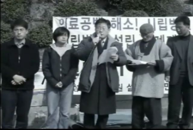 변호사 이재명은 '성남시민모임'을 결성해 ▲2000년 분당 백궁·정자지구 용도 변경 특혜 의혹 ▲2002년 분당 파크뷰 특혜 분양 사건 ▲2004년 성남 공공의료원 설립을 위한 주민발의 조례안 등 지역 현안에 대한 감시와 개혁 요구에 앞장섰다. 사진은 성남 구시가지 대형 병원 폐쇄로 의료 공백이 심각해지자 이재명 후보가 릴레이 단식 농성에 나선 모습. /사진=이재명 블로그