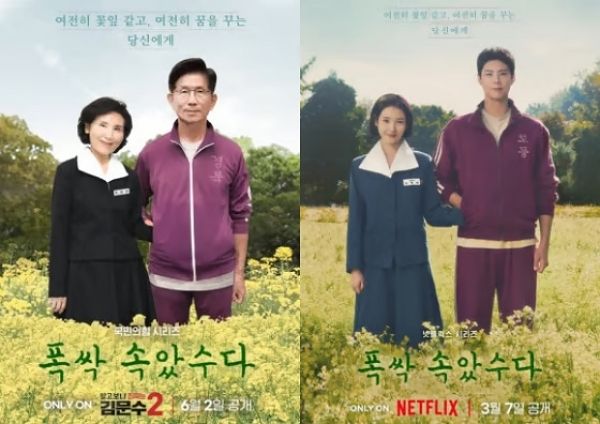 넷플릭스 드라마 '폭싹 속았수다'를 패러디한 김문수 국민의힘 대통령 후보를 두고 저작권 문제가 제기됐다. 사진은 김문수 국민의힘 대통령 후보가 제작한 홍보물과(왼쪽) 넷플릭스 드라마 '폭싹 속았수다' 포스터 모습. /사진=김문수 국민의힘 대통령 후보 페이스북, 넷플릭스