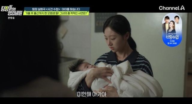 '탐정들의 영업비밀'에서 명문대에 입학한 모범생 딸이 혼전임신 후 가출을 했다는 안타까운 실화가 다뤄졌다. /사진=탐정들의 영업비밀 방송캡처