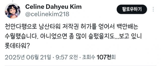 'K팝 데몬 헌터스' 아트디렉터가 개인 SNS에 남긴 롯데월드 타워와 관련 이미지와 멘트. /사진=아트디렉터 셀린 김 X 갈무리