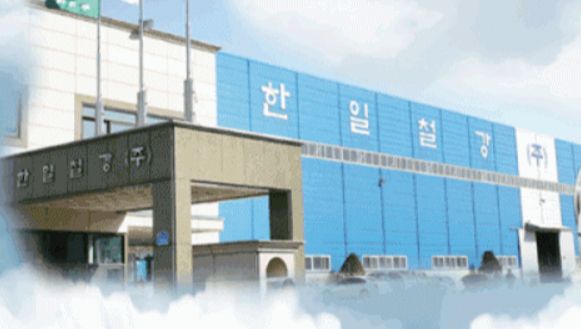 사진은 한일철강 본사 사옥. /사진=한일철강 홈페이지 캡처