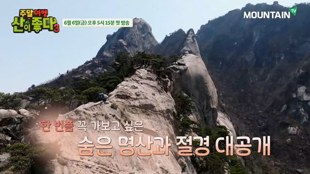마운틴TV가 6월을 맞아 새 등산 콘텐츠 2편을 공개한다. /사진=마운틴TV 제공