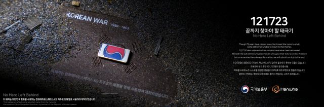 한화 방산3사가 국가보훈부, 국방부유해발굴감식단과 함께 6·25 전사자들을 기리는 '121723 끝까지 찾아야 할 태극기' 호국보훈 캠페인을 시작한다. 사진은 K9 자주포 철로 만든 태극기 배지. /사진=한화에어로스페이스