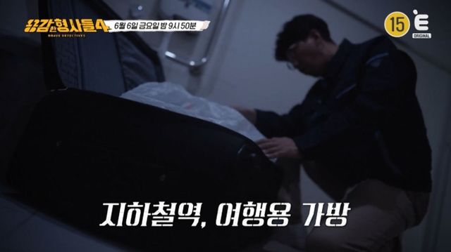 '용감한 형사들4'에서 지하철역 토막 살인 사건의 전말을 공개한다. /사진=E채널 방송캡처