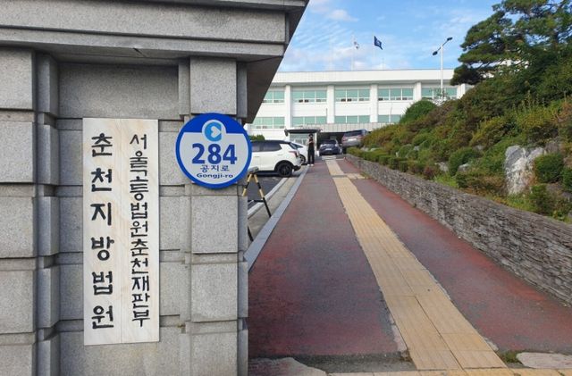 돌려받을 돈이 있다면서 대학 동기를 스토킹한 20대가 벌금형을 받았다. 사진은 춘천지법./사진=뉴스1