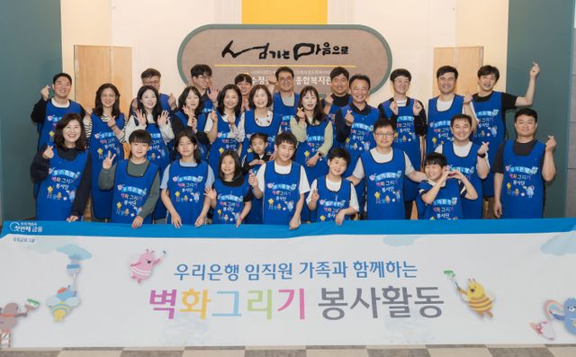 우리은행 임직원과 가족들이 참여하는 'WOORI 가족봉사단'이 서울·경기·부산·대전 등 4개 지역에서 '벽화그리기 봉사활동'을 펼쳤다./사진=우리은행