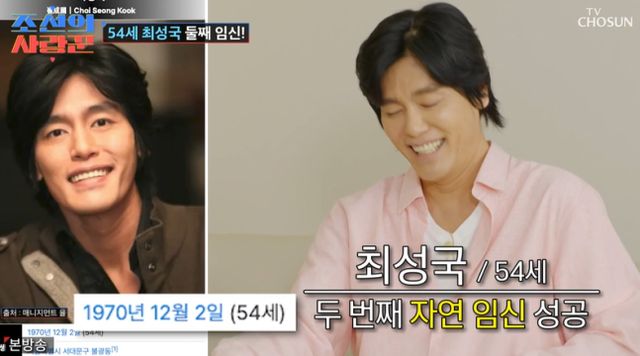 배우 최성국이 아내의 둘째 임신 소식을 전하며 54세에 두 아이의 아빠가 되는 경사를 알렸다. /사진=TV조선 방송캡처