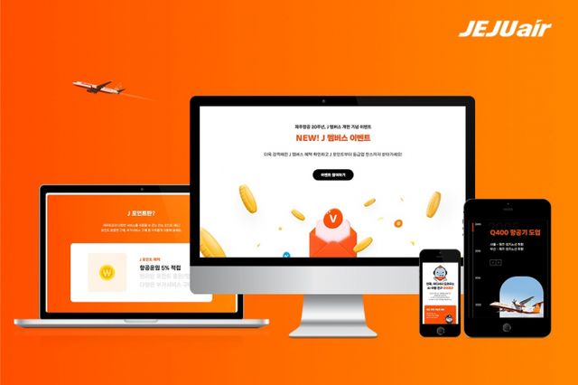 제주항공이 차별화된 브랜드 가치를 한 곳에 모은 'J캠페인' 사이트를 열었다. /사진=제주항공