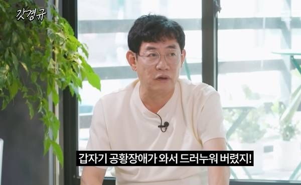 코미디언 이경규가 10년째 공황장애를 앓고 있다고 고백한 장면이 재조명되고 있다. 사진은 공황장애를 고백하는 이경규의 모습. /사진=유튜브 채널 '갓경규' 캡처