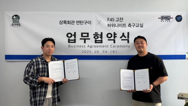 축구선수 양성기관 하위나이트와 F45고잔이 (주)베이스와 업부협약을 체결했다. 사진은 지난 4일 업무협약을 체결한 이주현 하위나이트·F45고잔 대표(오른쪽)와 임동혁 (주)베이스 대표. /사진=하위나이트 제공