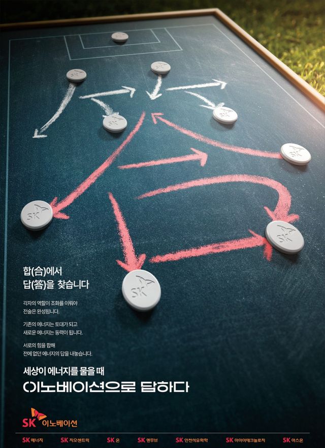 SK이노베이션 2025년 신규 지면광고 1편. /사진=SK이노베이션