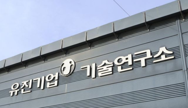 유진기업 기술연구소 전경. /사진=뉴시스