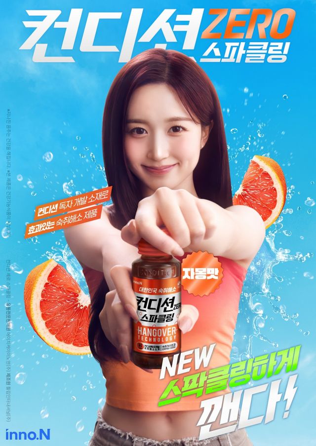 HK이노엔이 컨디션 제로 스파클링 광고에 나섰다. 사진은 걸그룹 엔믹스(NMIXX) 해원을 모델로 한 HK이노엔 컨디션 제로 스파클링 포스터. /사진=HK이노엔