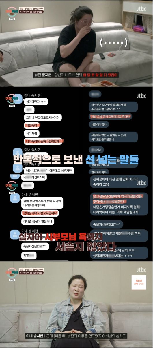 팔랑귀 부부 아내가 남편에게 차마 입에 담기 힘든 충격적인 막말을 쏟아냈다./사진=JTBC '이혼숙려캠프' 방송캡처